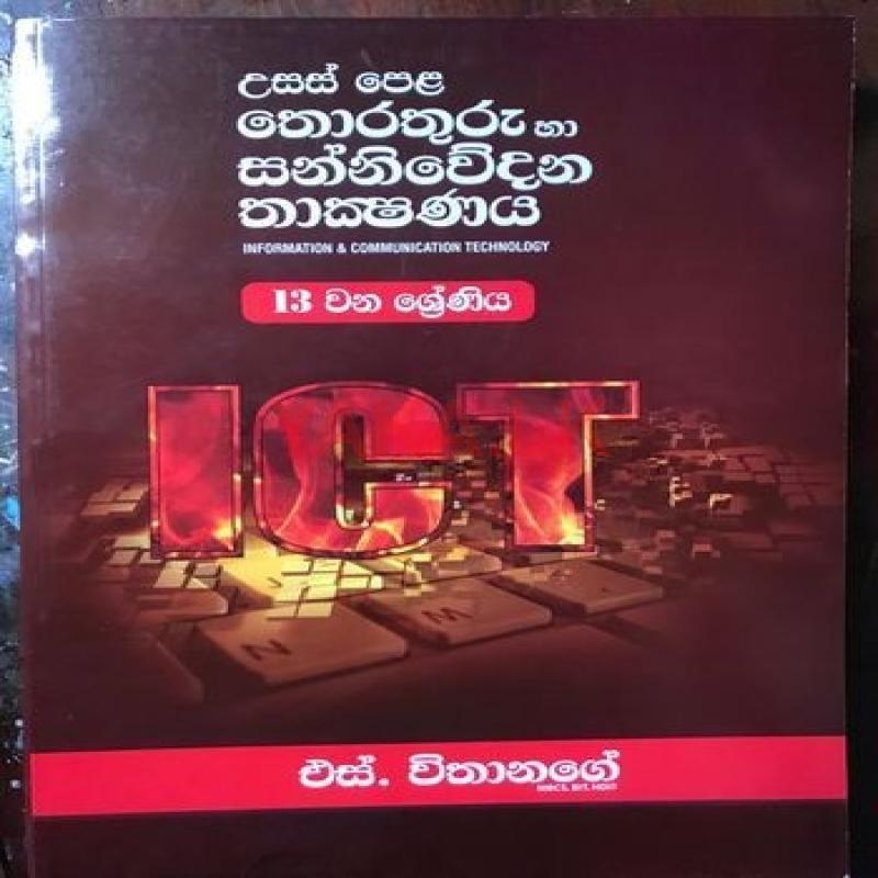 ICT A/L Textbook