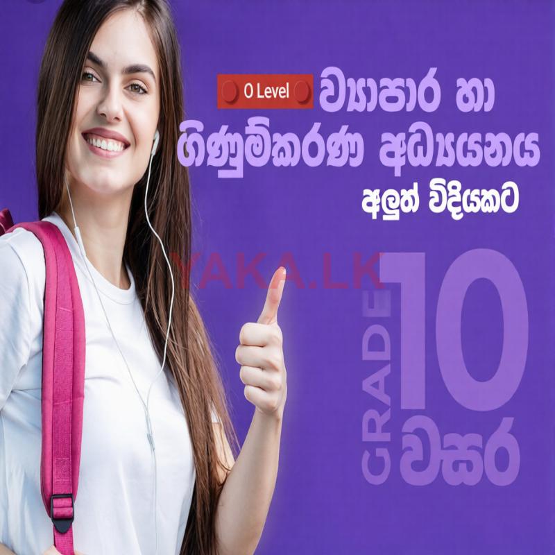 ව්‍යාපාර හා ගිණුම්කරය මුල සිට සරළව
